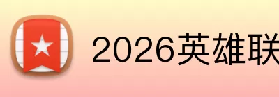 2026英雄联盟全球总决赛 Logo